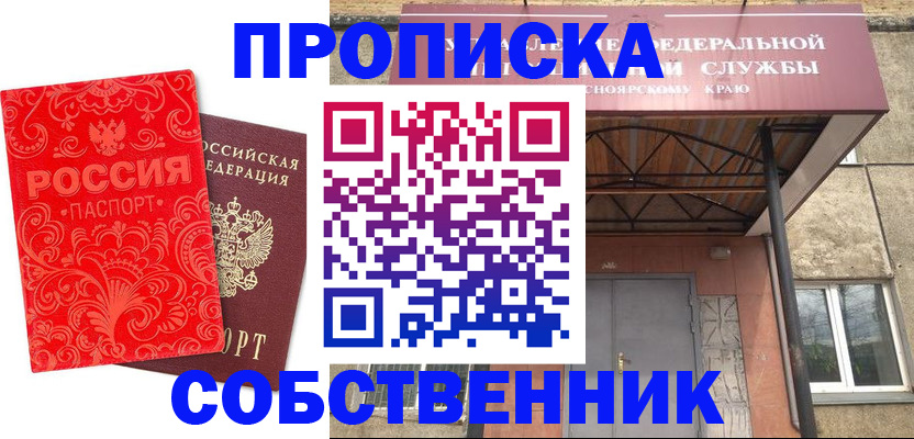 прописка от собственника в Карпинске