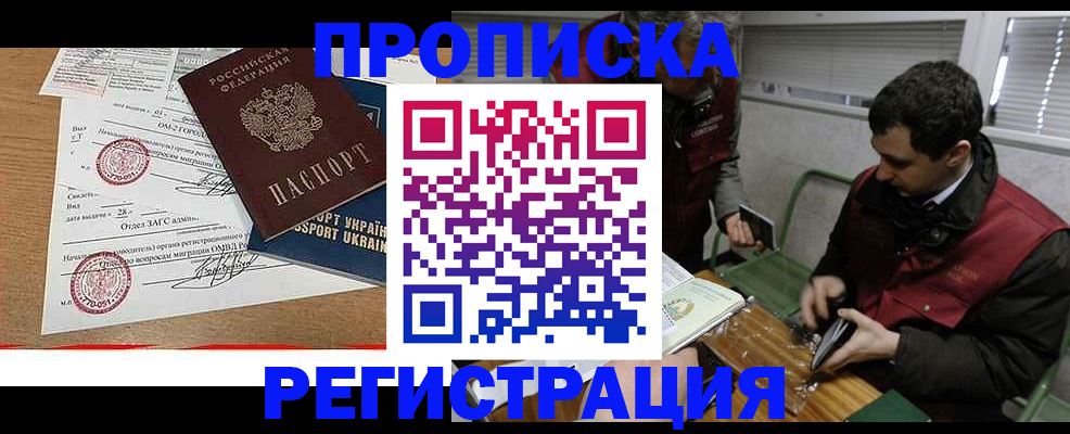 прописка законно в Карпинске