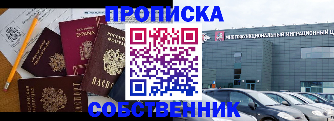 купить прописку в Карпинске